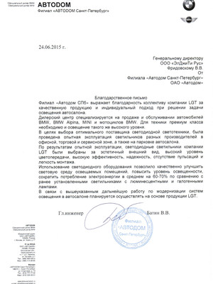 отзыв от Автодома