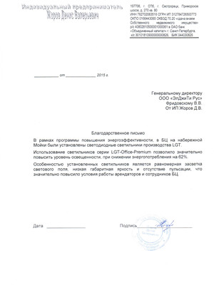 отзыв от ИП Жоров