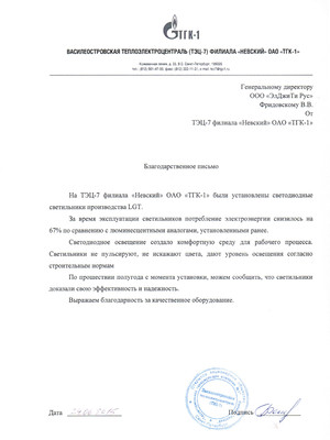 отзыв от ТГК