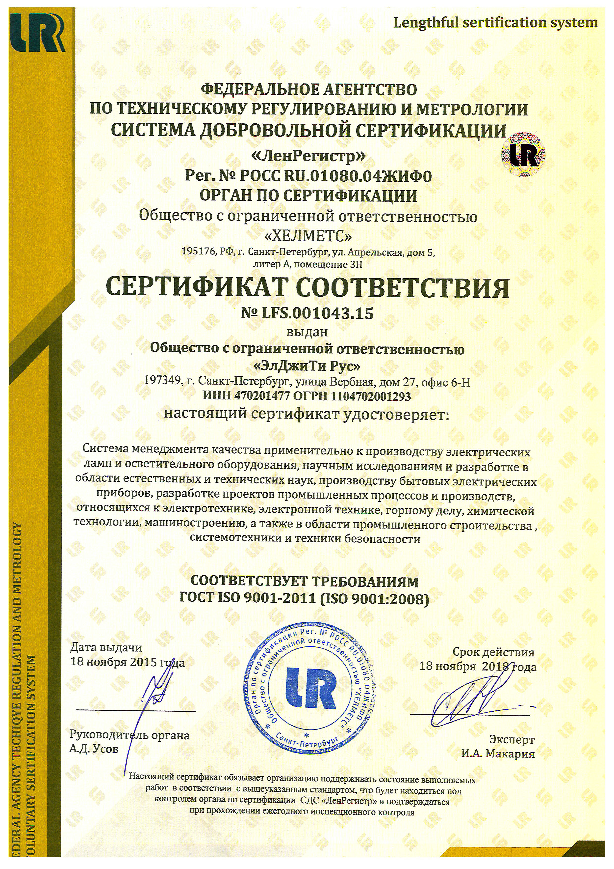 Сертификат  ГОСТ ISO 9001-2011