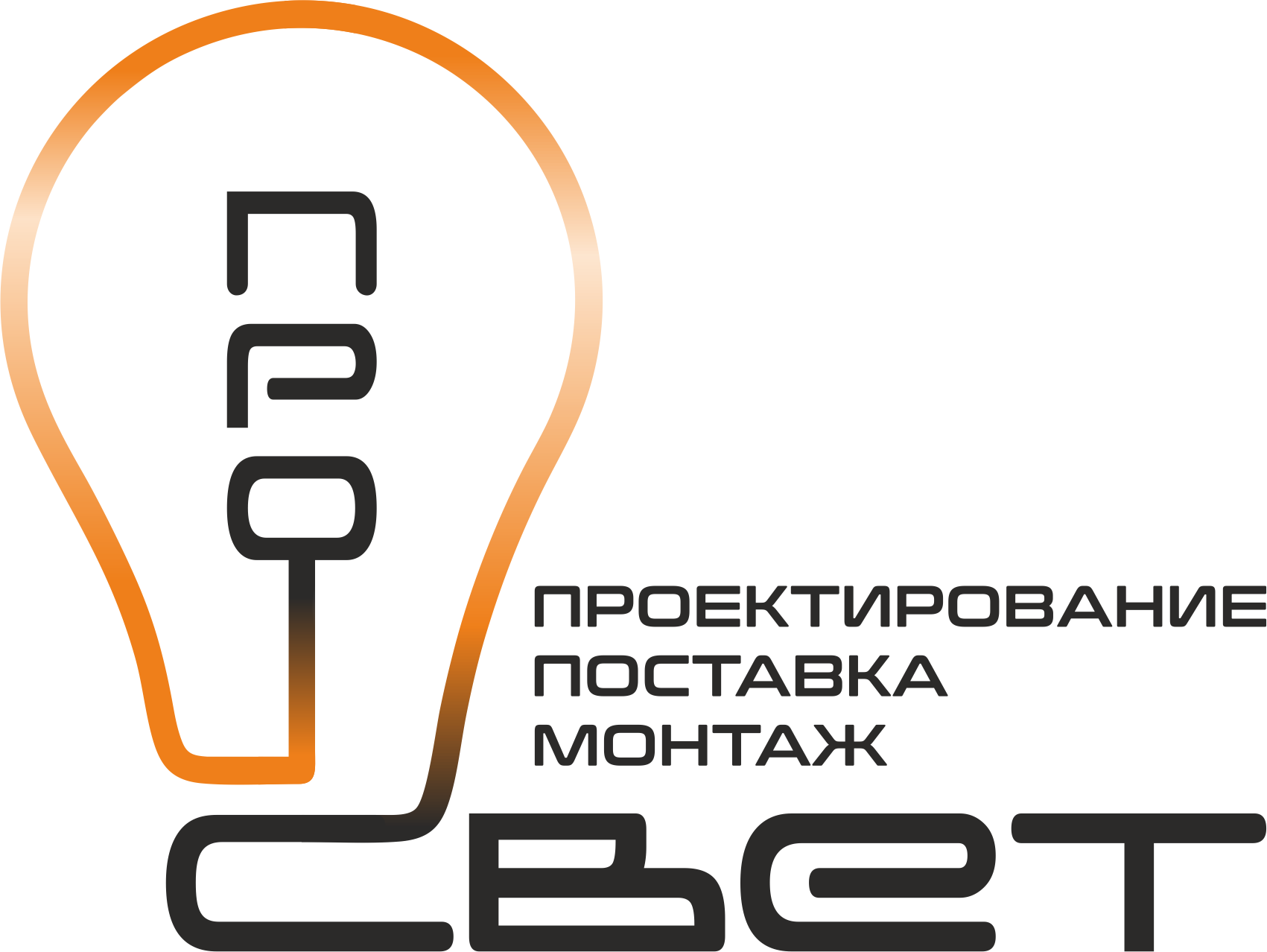 Артпросвет. Pro'свет. Стенд торговый для диодов prosvet. Prosvet логотип. ООО Pro.